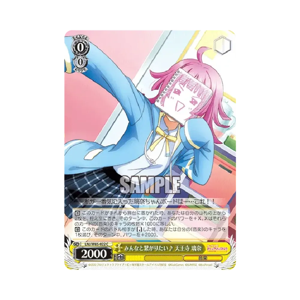 みんなと繋がりたい♪ 天王寺璃奈 C [LNJ/W85-022](ブースターパック「ラブライブ!虹ヶ咲学園スクールアイドル同好会 feat.スクールアイドルフェスティバル ALL STARS」)
