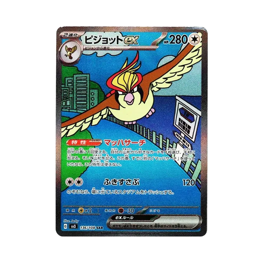 ピジョットex SAR[SV3 136/108](拡張パック「黒炎の支配者」)