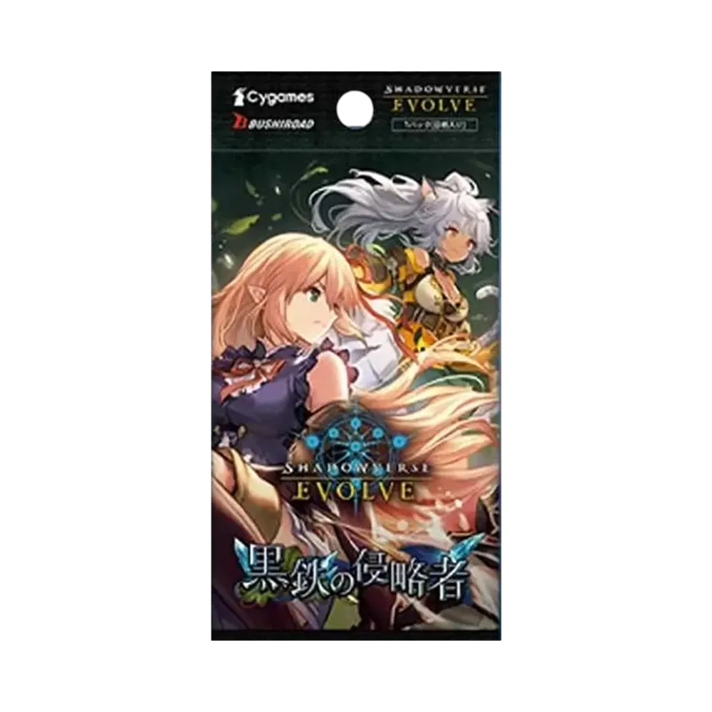 シャドウバースエボルヴ ブースターパック 第12弾「黒鉄の侵略者」パック