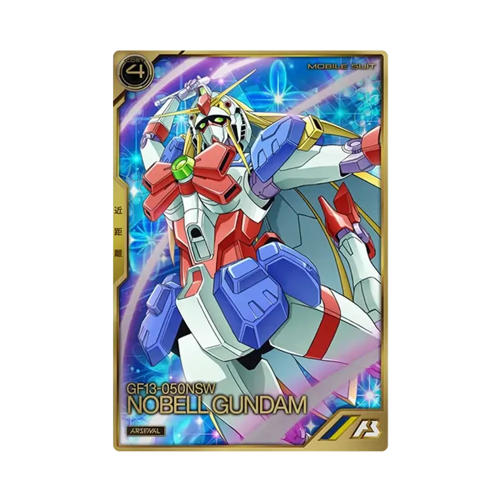 GF13-050NSW ノーベルガンダム A [AR04-010](機動戦士ガンダム アーセナルベース「アーセナルレア 4弾 後半」)