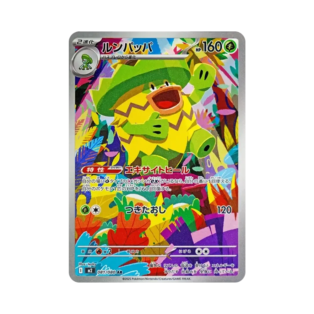 Ludicolo AR [M2 081/080](Expansion Pack "Inferno X")