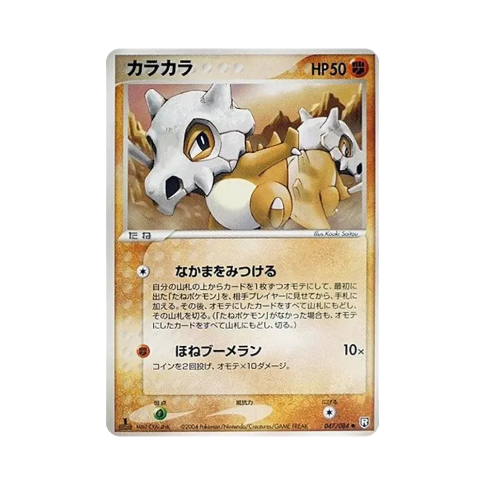 カラカラ ● :1ED [PCG3 047/084](拡張パック「ロケット団の逆襲」)