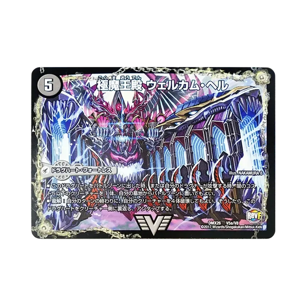 デュエルマスターズ TCG ファイナル・メモリアル・パック「～DS・Rev