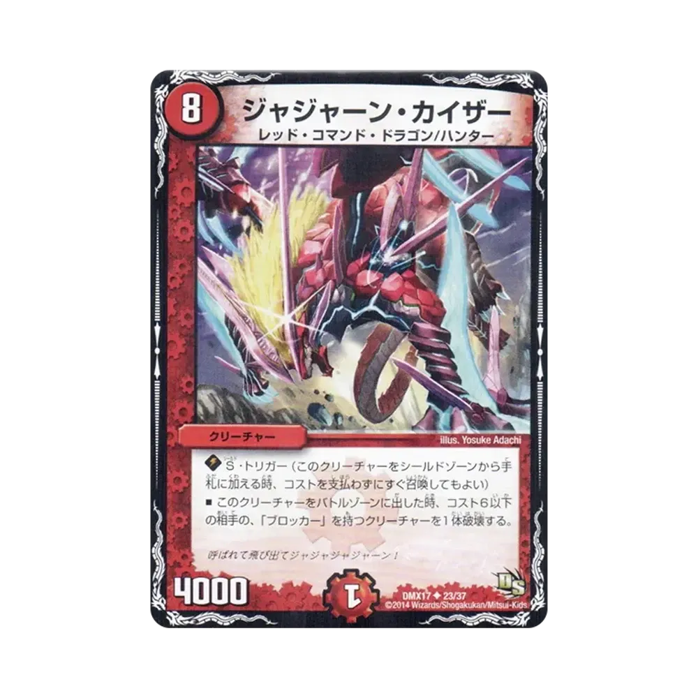 ジャジャーン・カイザー U [DMX-17 23/37](ドラゴン・サーガ「龍の祭典!ドラゴン魂フェス!!」)