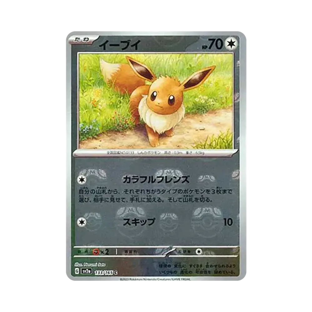Eevee C: Master Ball Mirror[SV2a 133/165](Enhanced Expansion Pack "Pokemon Card 151")