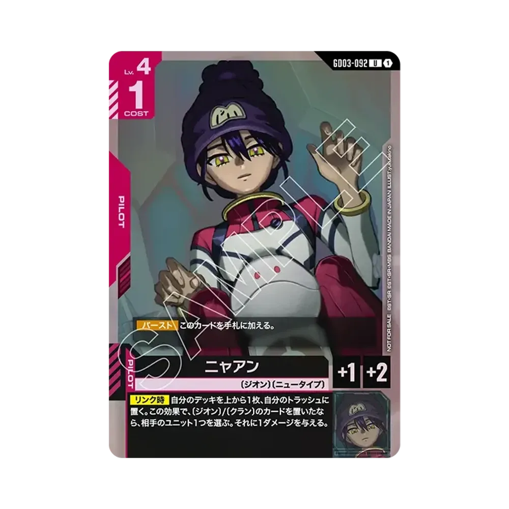 ニャアン U [GD03-092](プロモーションカード「ショップバトル 参加賞パック03」)