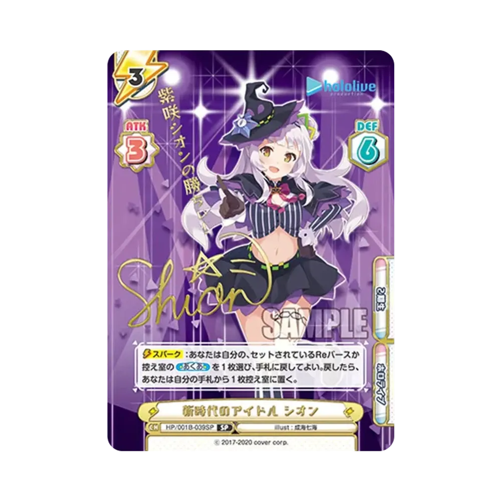 新時代のアイドル シオン SP [HP/001B-039SP_3](ブースターパック「ホロライブプロダクション」)