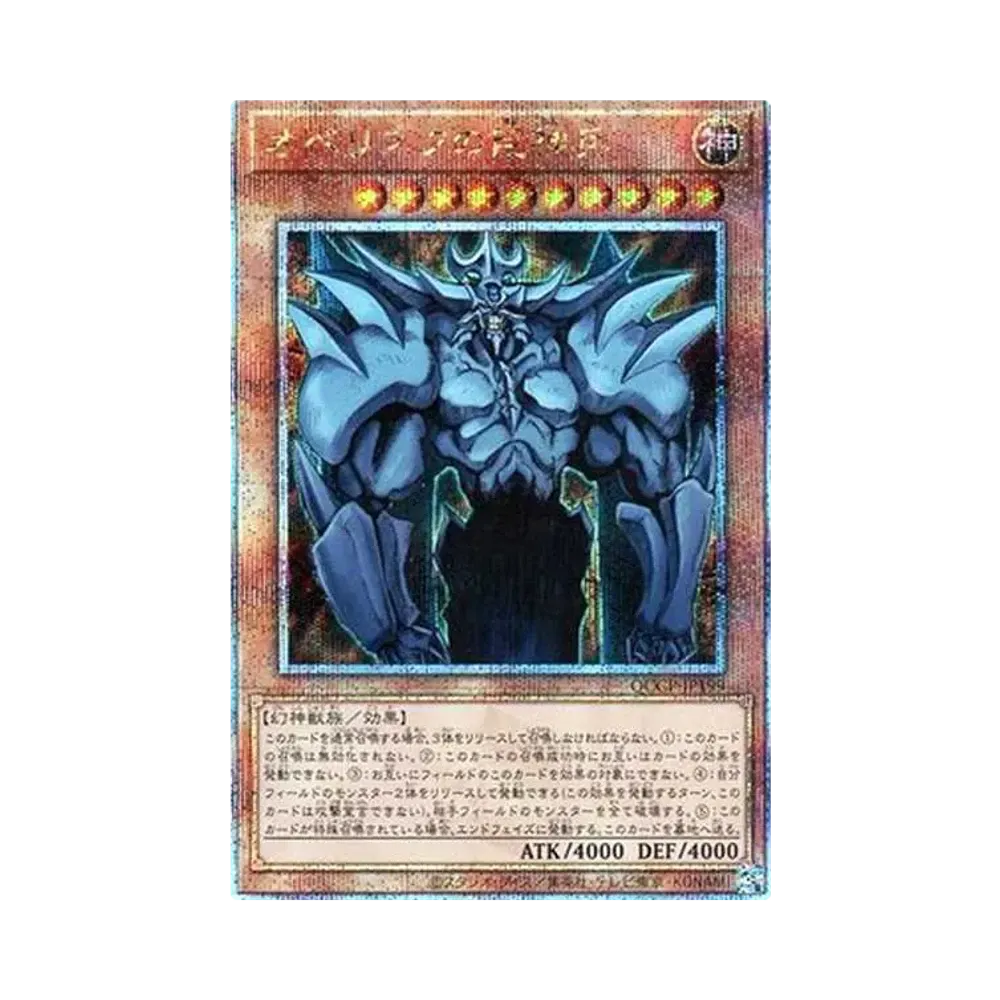 オベリスクの巨神兵 25th SE [QCCP-JP199](クォーター・センチュリー・クロニクル サイド：プライド)