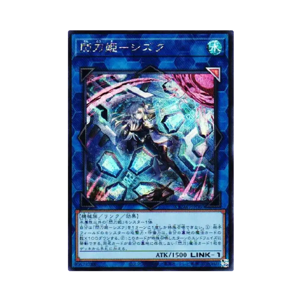 閃刀姫-シズク SE [QCAC-JP060](クォーター・センチュリー・アート・コレクション)