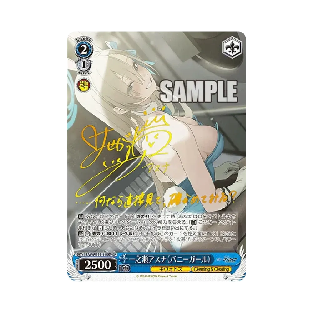 一之瀬アスナ (バニーガール) SP [BAV/W112-115SP](ブースターパック「ブルーアーカイブ」)