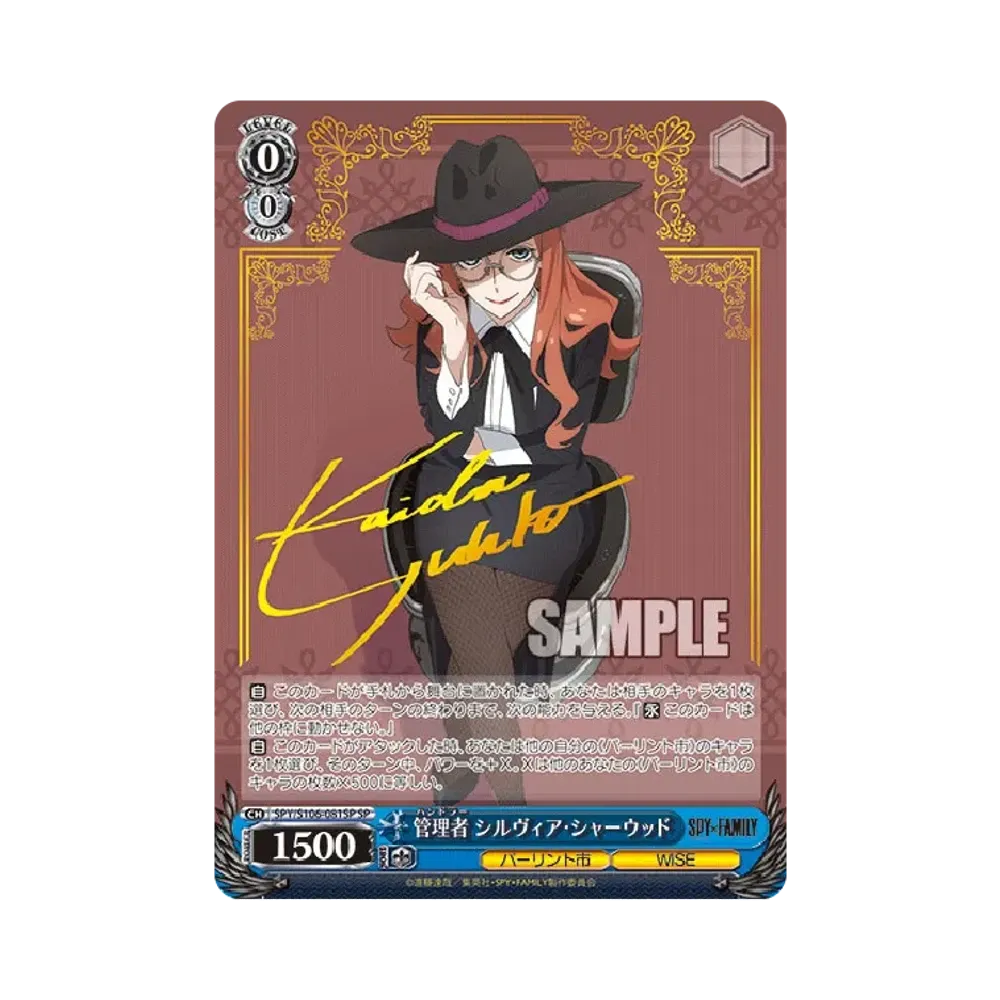 管理者 シルヴィア・シャーウッド SP [SPY/S106-081SP](ブースターパック「SPY x FAMILY」)
