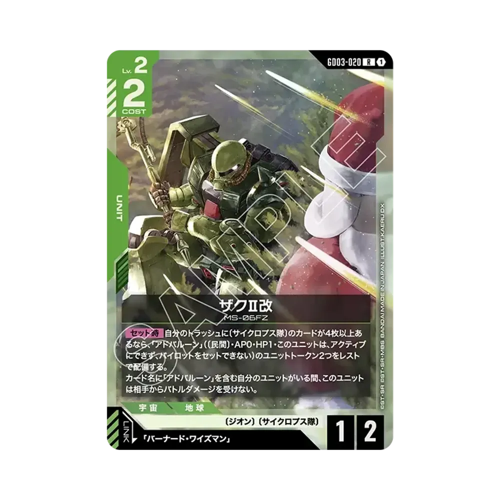 ザクII改 R [GD03-020](ブースターパック「スティール レクイエム」)