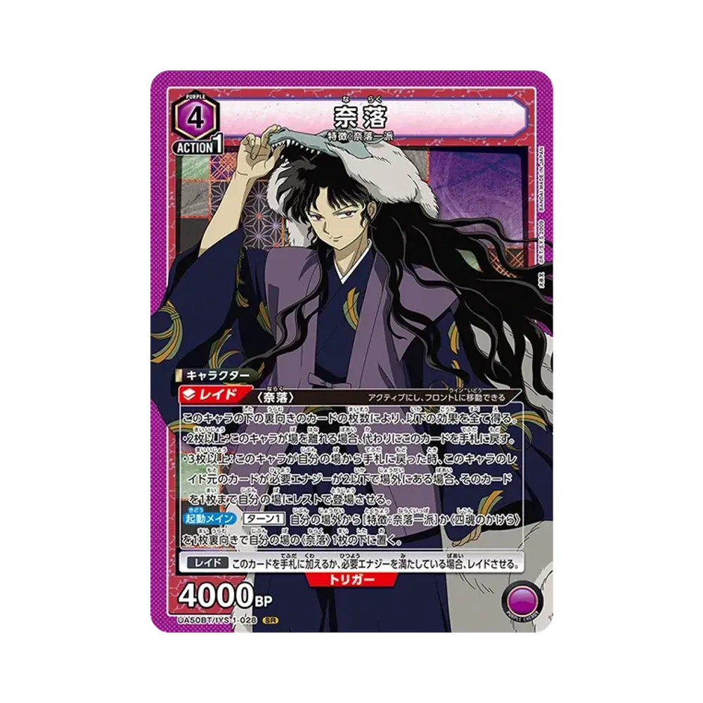奈落 SR [UA50BT-IYS-1-028](ブースターパック「犬夜叉」)