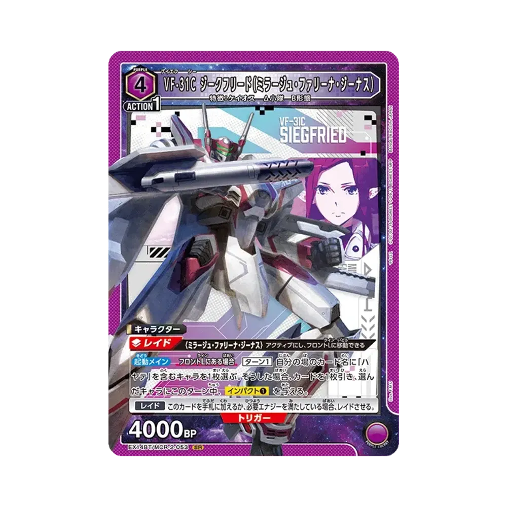 VF-31C ジークフリード(ミラージュ・ファリーナ・ジーナス) SR [EX14BT/MCR-2-053](ブースターパック「マクロス シリーズ Vol.2」)