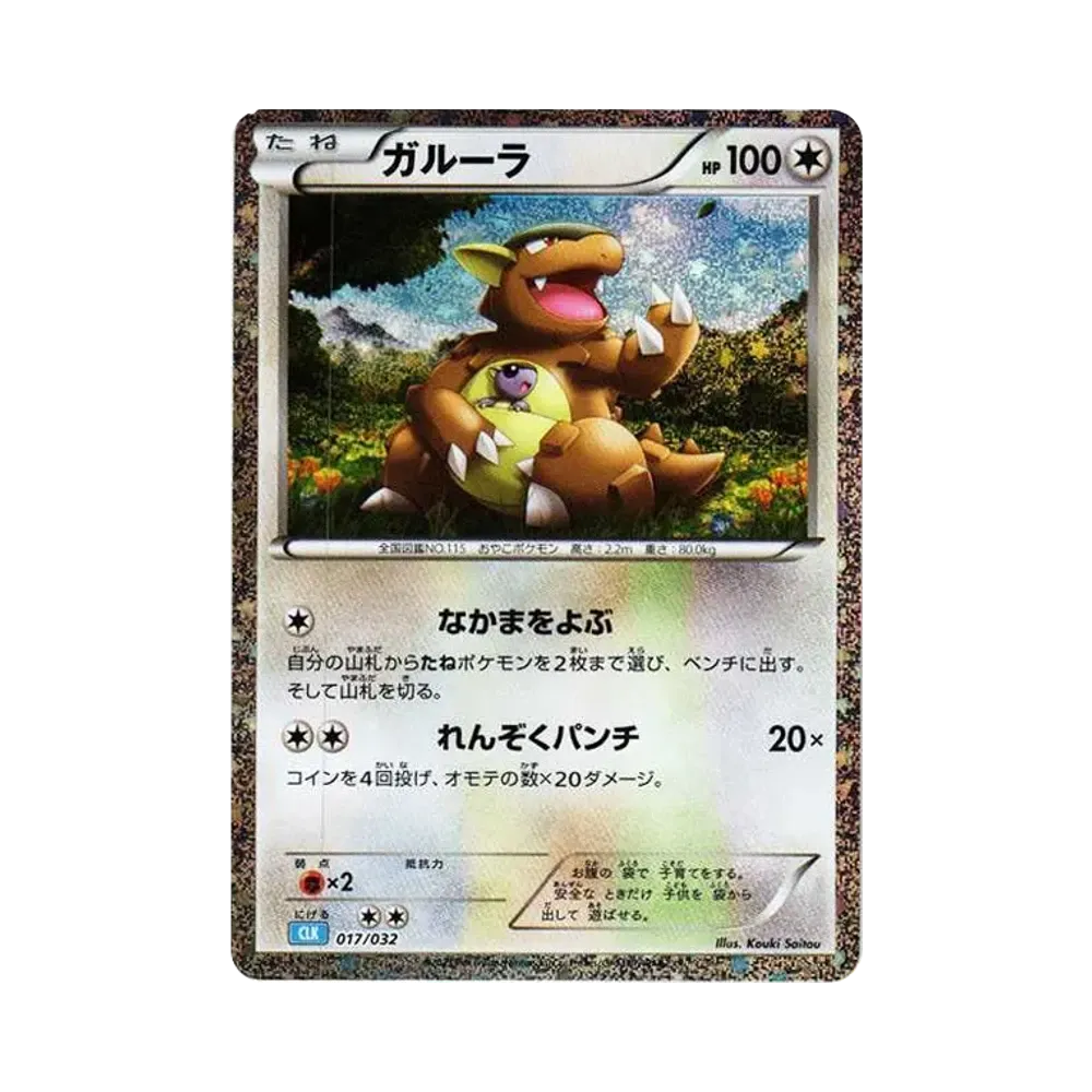 ガルーラ [CLK 017/032](ポケモンカードゲーム Classic)