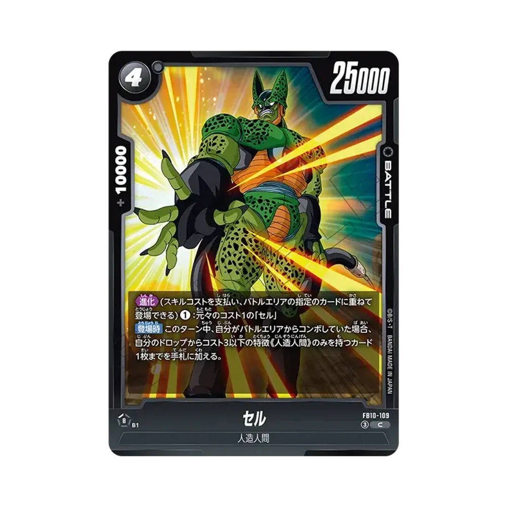 セル C [FB10-109](ブースターパック「クロスフォース」)