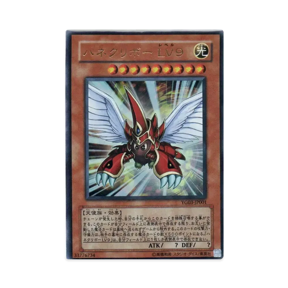 ハネクリボー LV9 UR [YG03-JP001](遊戯王GX 第3巻 付録)