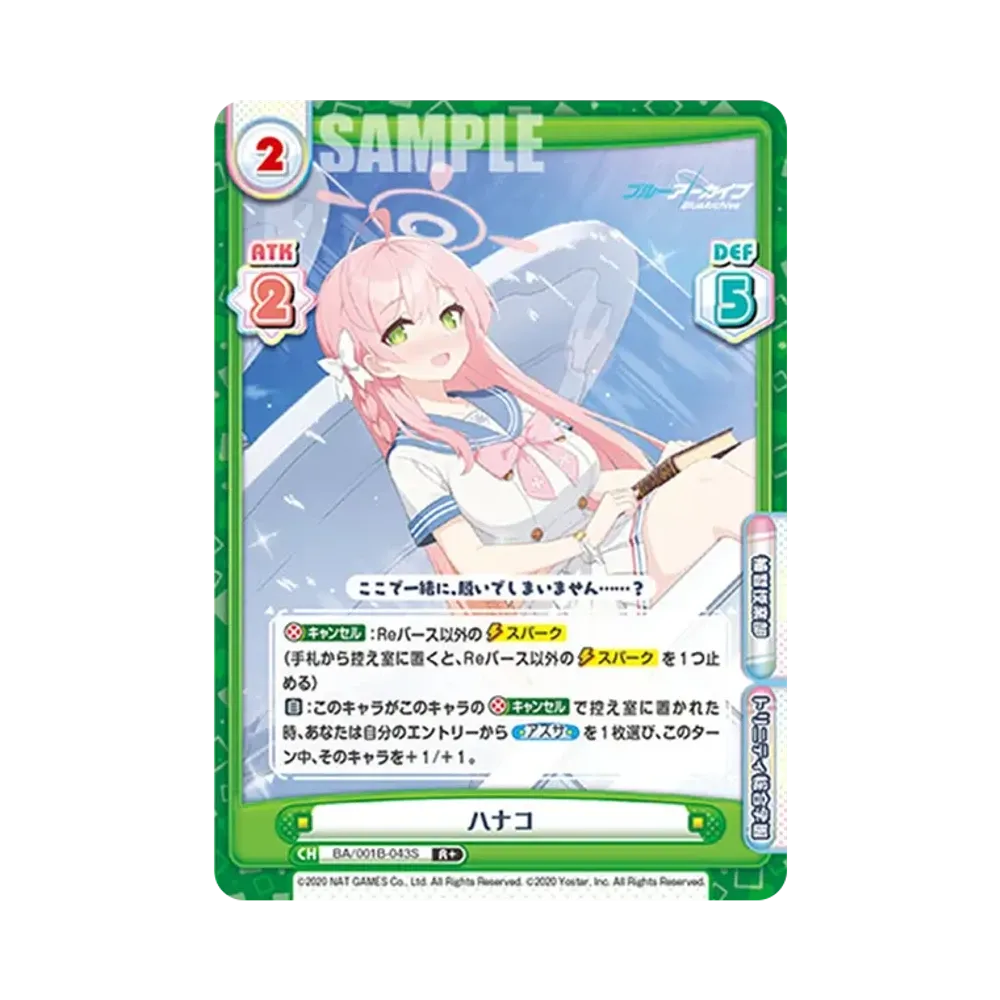 ハナコ R+ [BA/001B-043S](ブースターパック「ブルーアーカイブ」)
