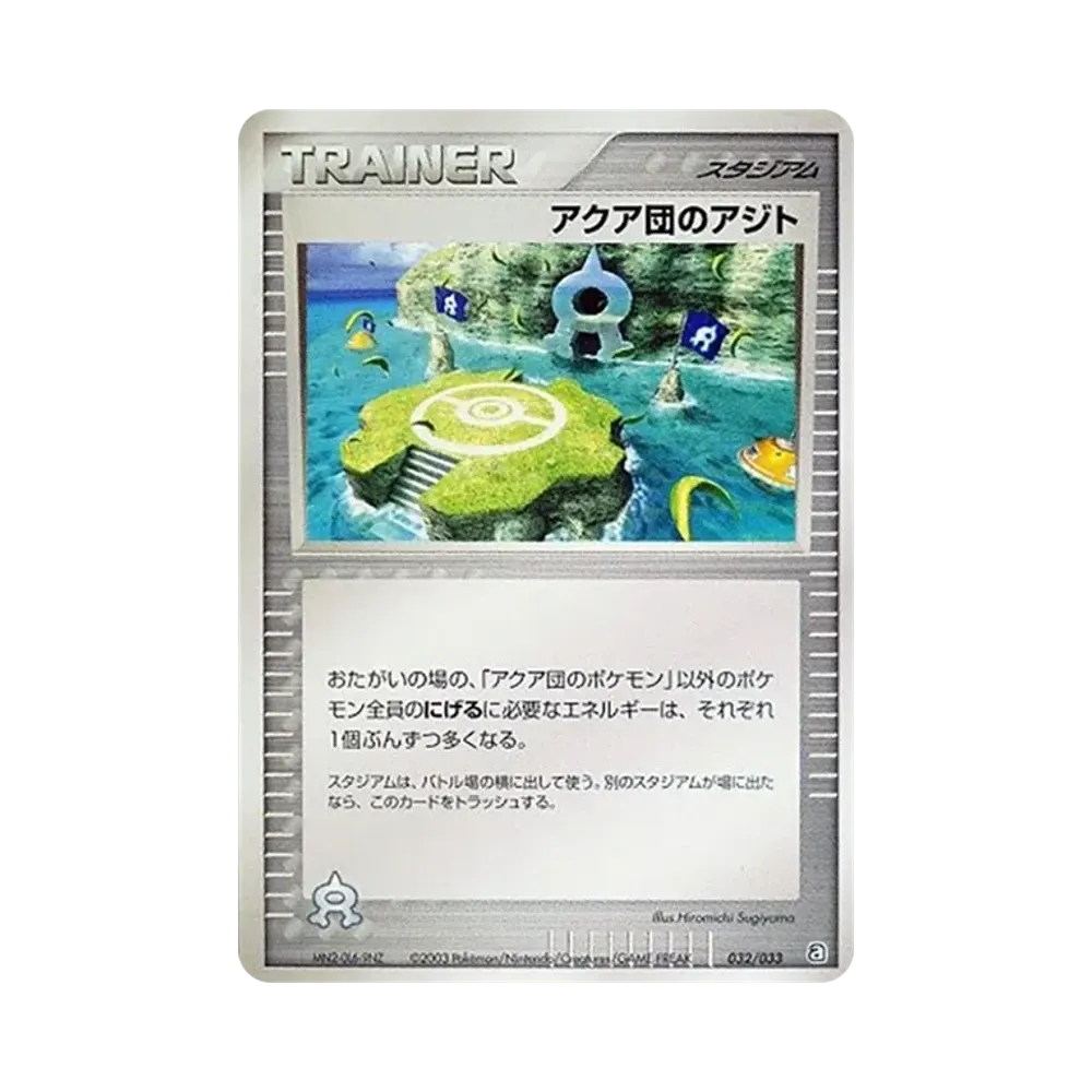 アクア団のアジト [A 032/033](構築済みデッキ「アクア団ハーフデッキW」)