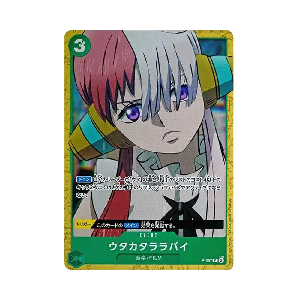 ウタカタララバイ P [P-057](スタートデッキ「緑 ウタ」)
