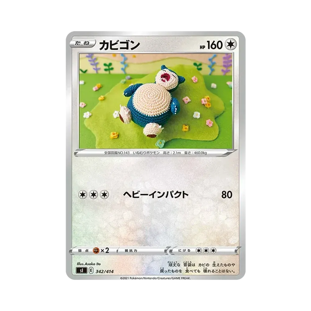 Snorlax [SI 342/414](Sword & Shield "Start Deck 100")