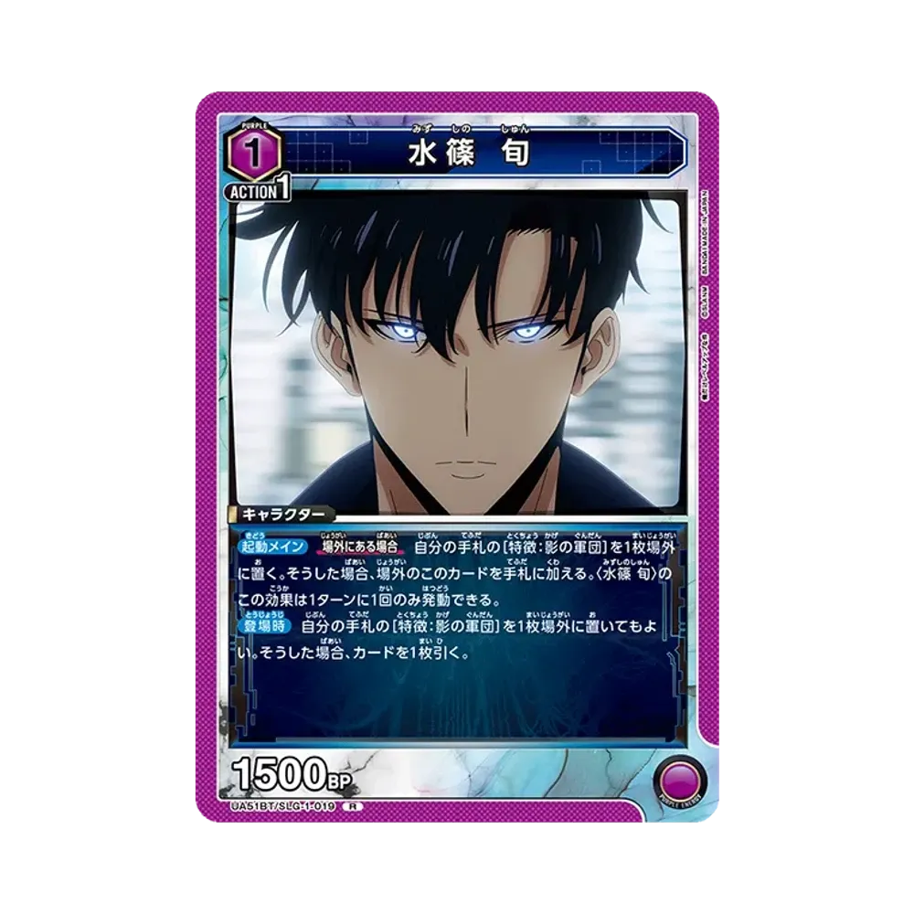 Sung Jinwoo R [UA51BT-SLG-1-019](Booster Pack "Solo Leveling")