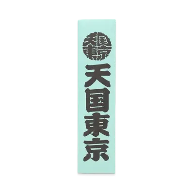 WACKO MARIA Kuumba / Stick Incense Regular "Blue"