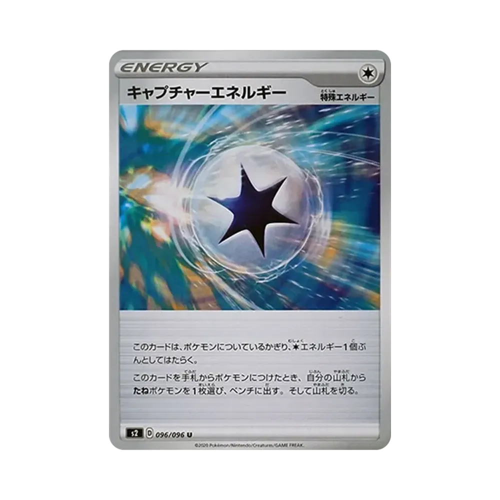キャプチャーエネルギー