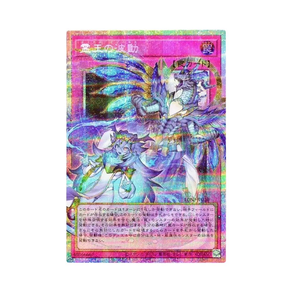 霊王の波動 PSE :オーバーフレーム [LOSP-JP020](リミットオーバースペシャルパック Vol.2)