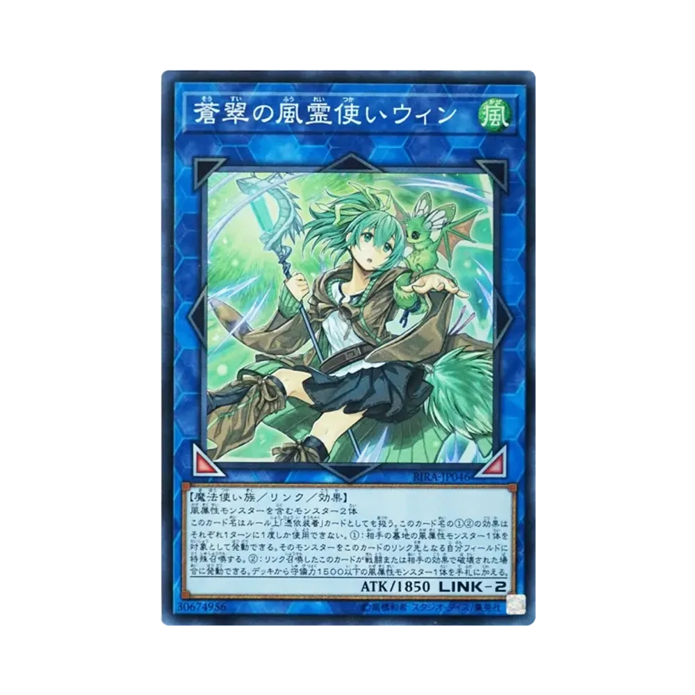 蒼翠の風霊使いウィン SR [RIRA-JP046](ライジング・ランペイジ)
