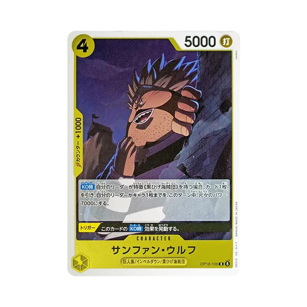 サンファン・ウルフ R [OP16-106](ブースターパック「決戦の刻」)