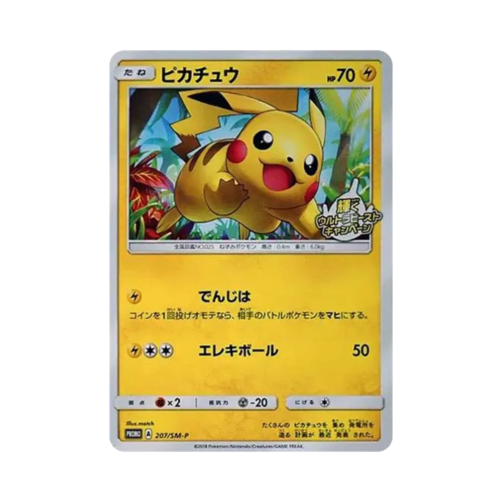 ピカチュウM [M 012/022](ランダムパック2009「アルセウス超克の時空へ