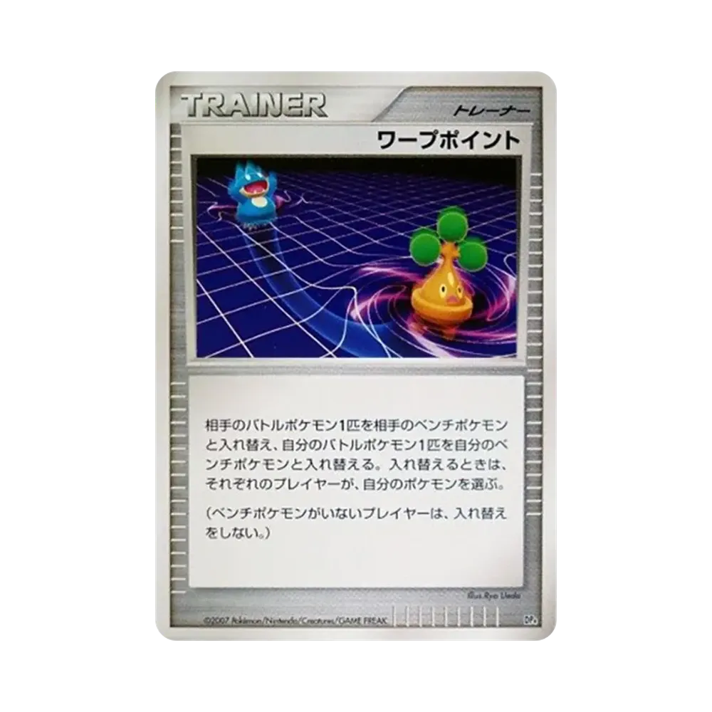 ワープポイント [DP4](対戦スターターパック「ブーバーンVSエレキブル」)