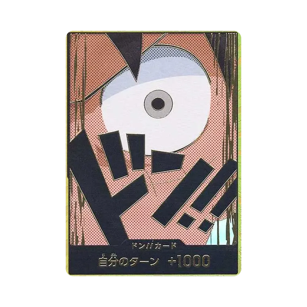 ドン!!カード : モンキー・D・ルフィ スーパーパラレル (プレミアムブースター「ONE PIECE CARD THE BEST」)