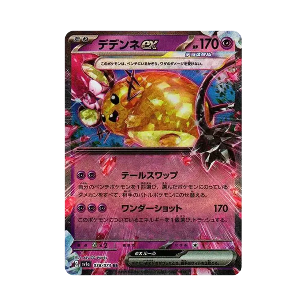 デデンネex RR[SV1a 038/073](スカーレット&バイオレット 拡張パック「トリプレットビート」)