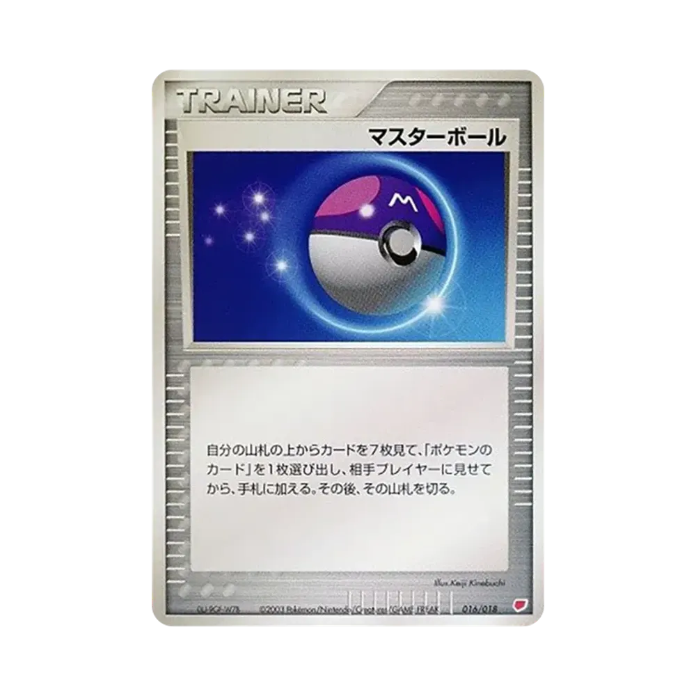 マスターボール [ADV 016/018](ポケモンカードゲームADV「ギフトボックス ラティアスデッキ」)