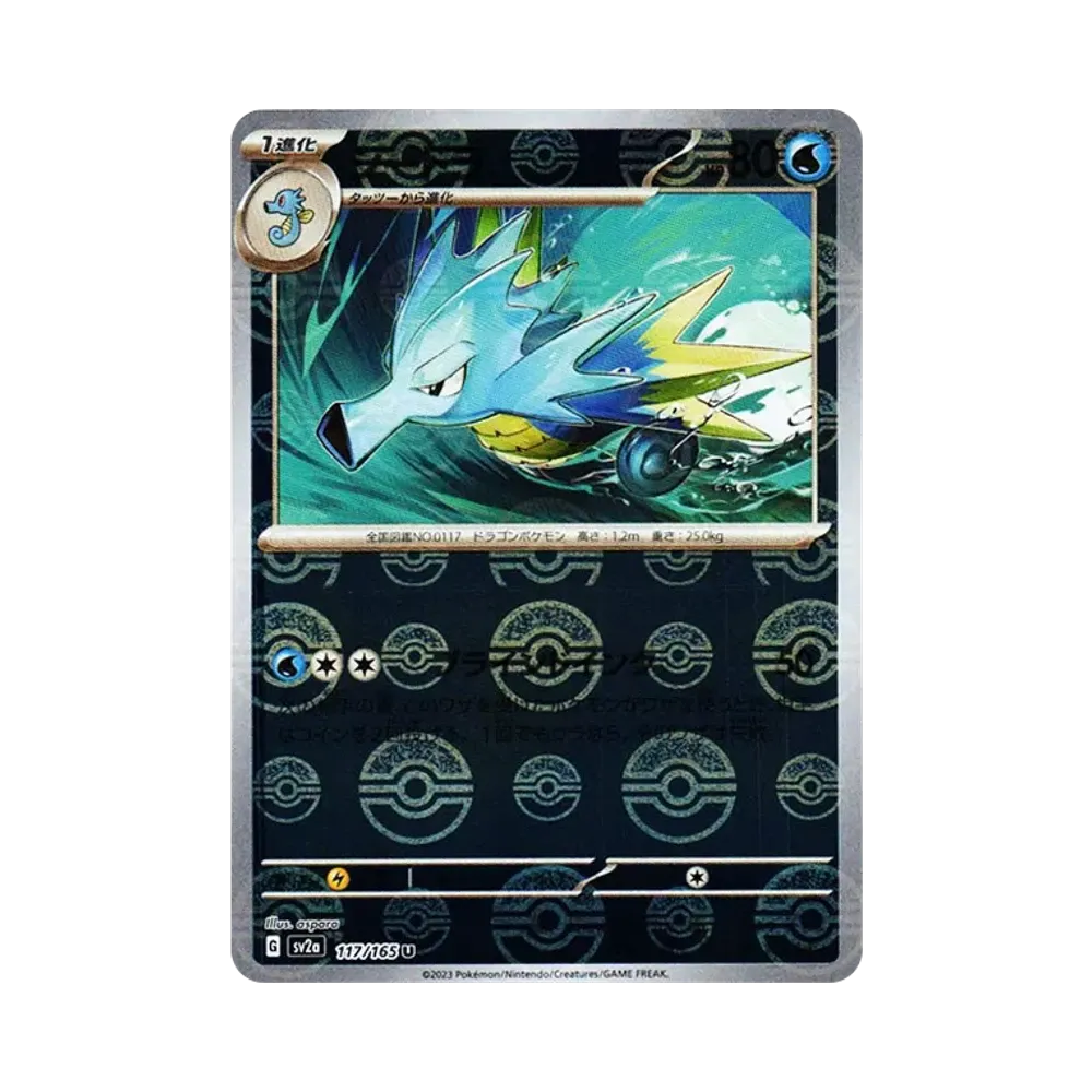 シードラ U: モンスターボールミラー[SV2a 117/165](強化拡張パック「ポケモンカード151」)