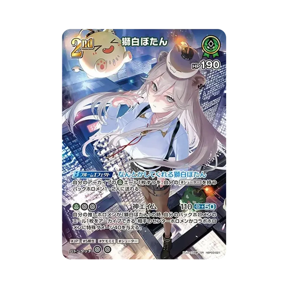 獅白ぼたん SR [hBP03-021](ブースターパック「エリートスパーク」)