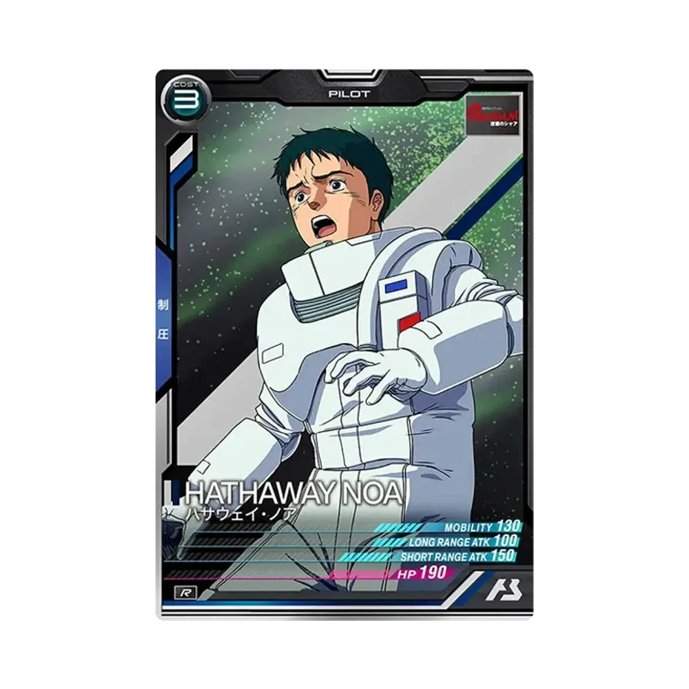 ハサウェイ・ノア R [LX01-082](機動戦士ガンダム アーセナルベース「リンクステージ シーズン 1」)