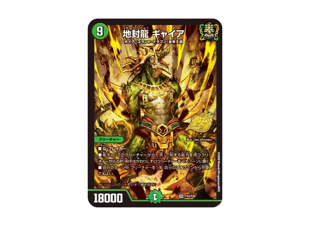 地封龍ギャイア (25周年スペシャルVer.) SR :ジャンケン大会優勝者賞 [P14/Y25](逆札篇「逆札のドキドキつよいデッキ -限定戦1st-」)