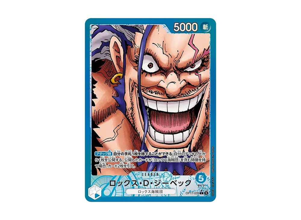 ロックス・D・ジーベック L-P [OP17-039](ブースターパック「世界最強の戦士」)