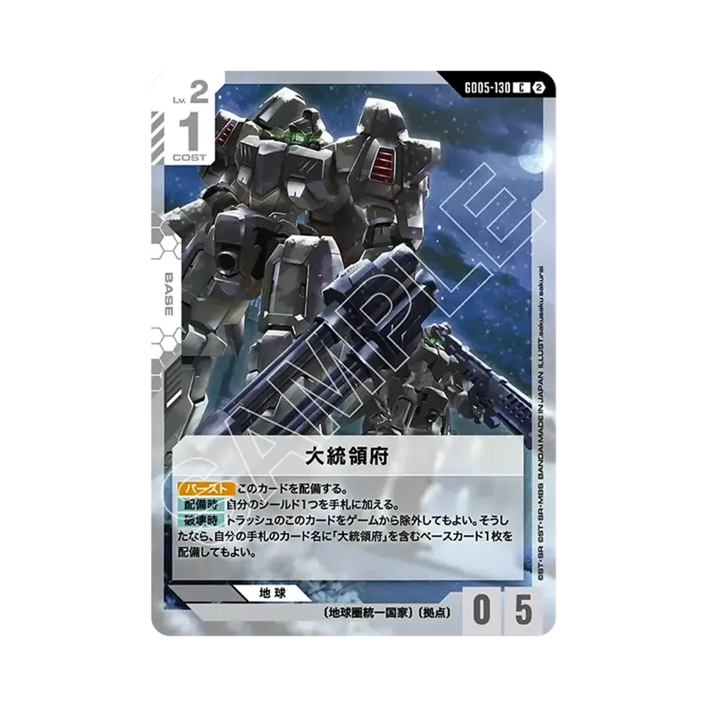 大統領府 C [GD05-130](ブースターパック「フリーダム アセンション」)