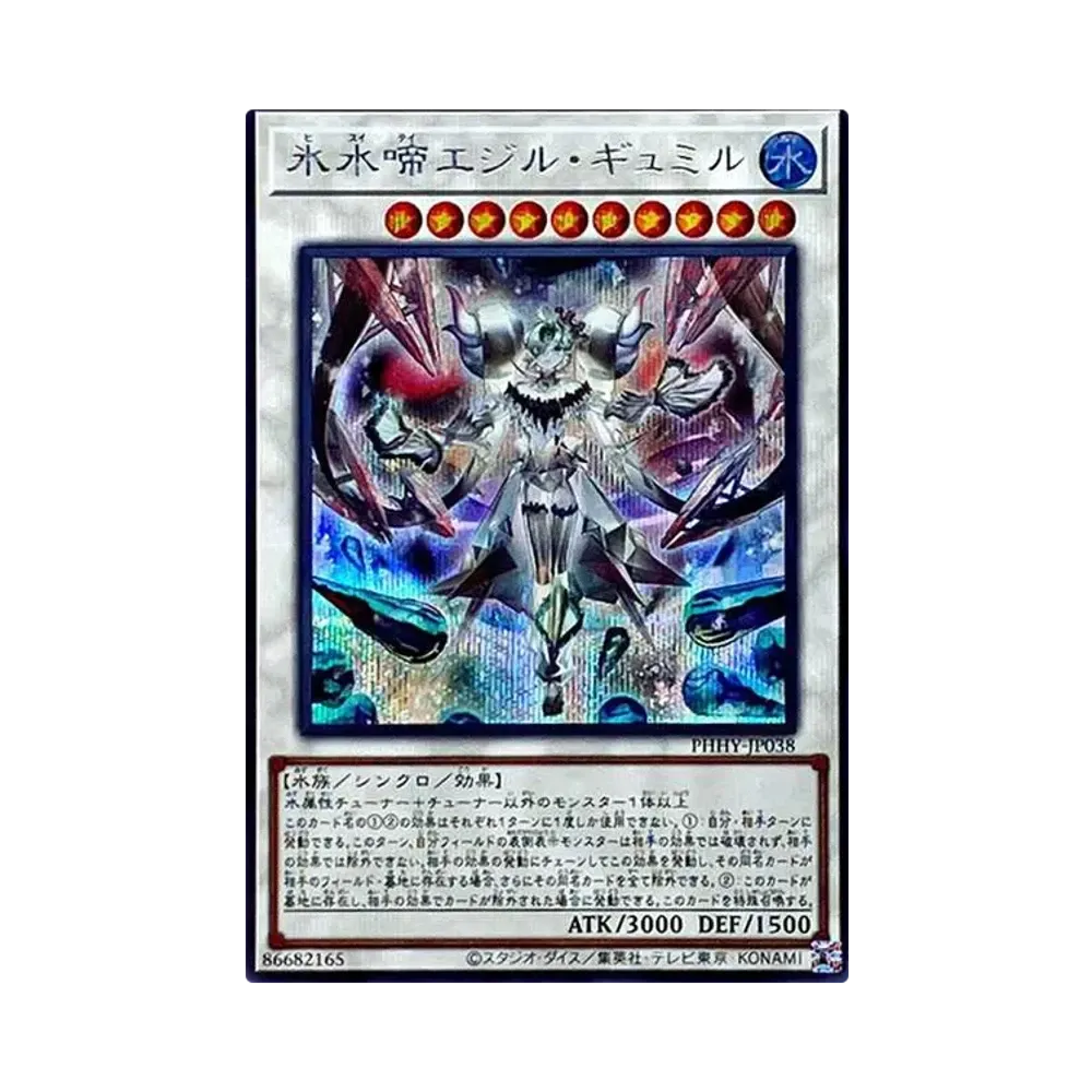 氷水啼エジル・ギュミル SE[PHHY-JP038](フォトン・ハイパーノヴァ)