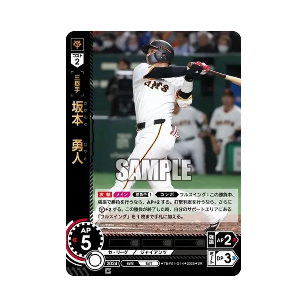 坂本 勇人 SR [TBP01-G14](巨人 球団ブースター「読売ジャイアンツ 勇壮の巨人」)