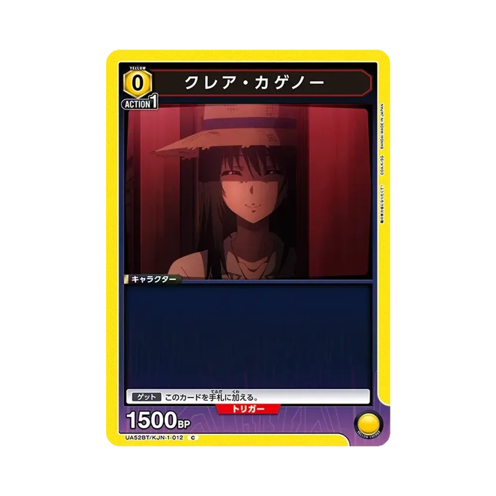 クレア・カゲノー C [UA52BT-KJN-1-012](ブースターパック「陰の実力者になりたくて!」)