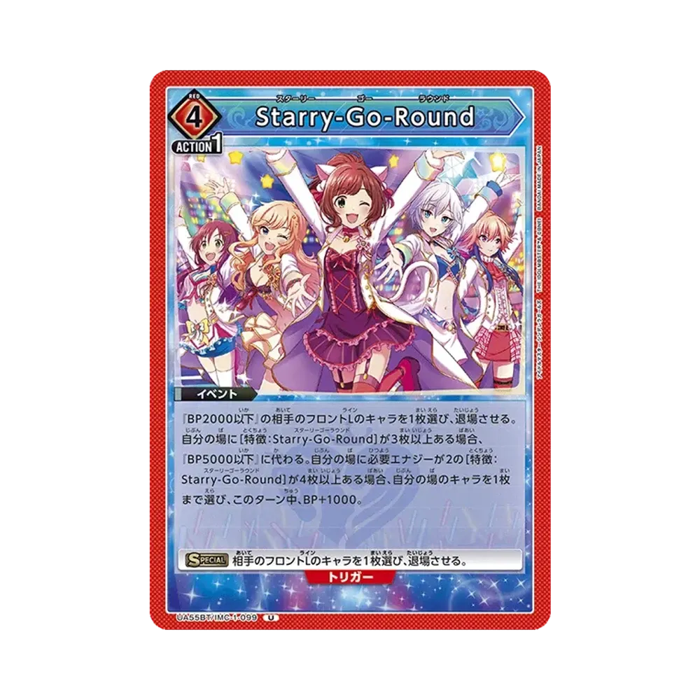 Starry-Go-Round U [UA55BT/IMC-1-099](ブースターパック「アイドルマスター シンデレラガールズ」)