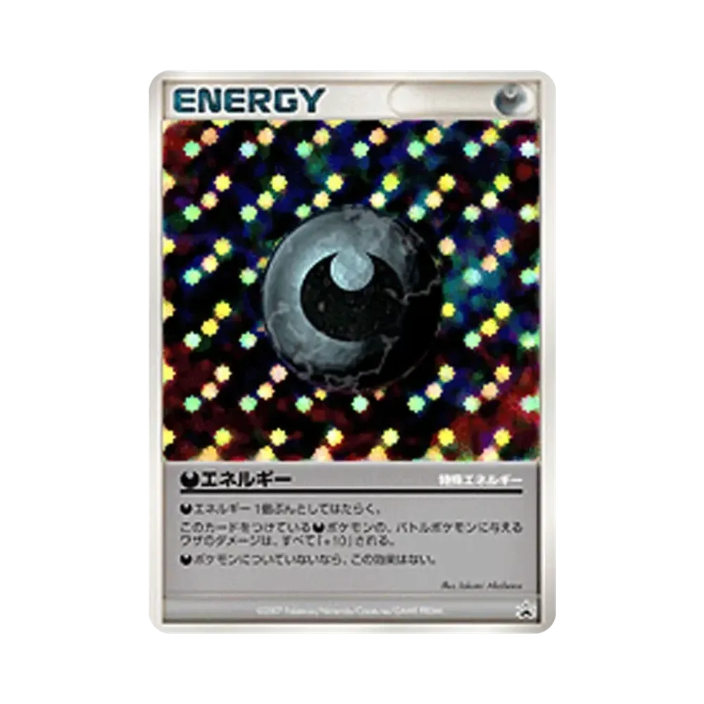 悪エネルギー [DP-P](プロモーションカード「第25回次世代ワールドホビーフェア ジム☆チャレンジ 湖の秘密 発売記念大会」)