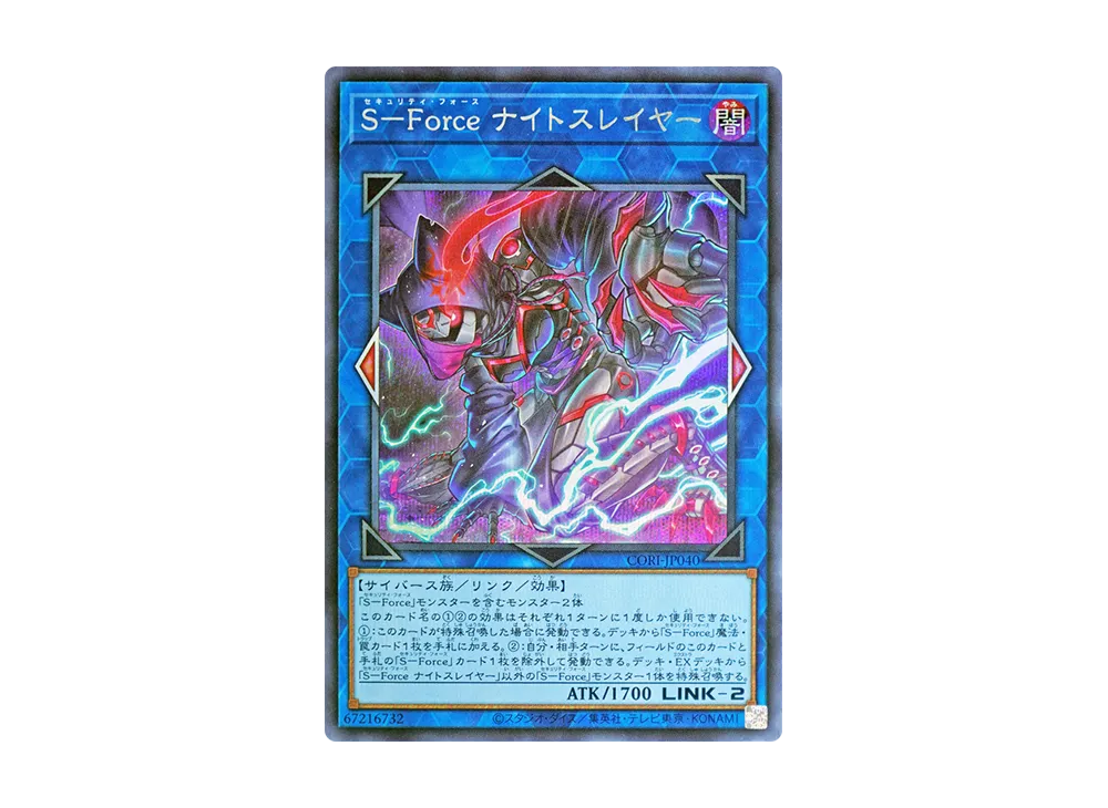 S-Force ナイトスレイヤー SE [CORI-JP040](カオス・オリジンズ)