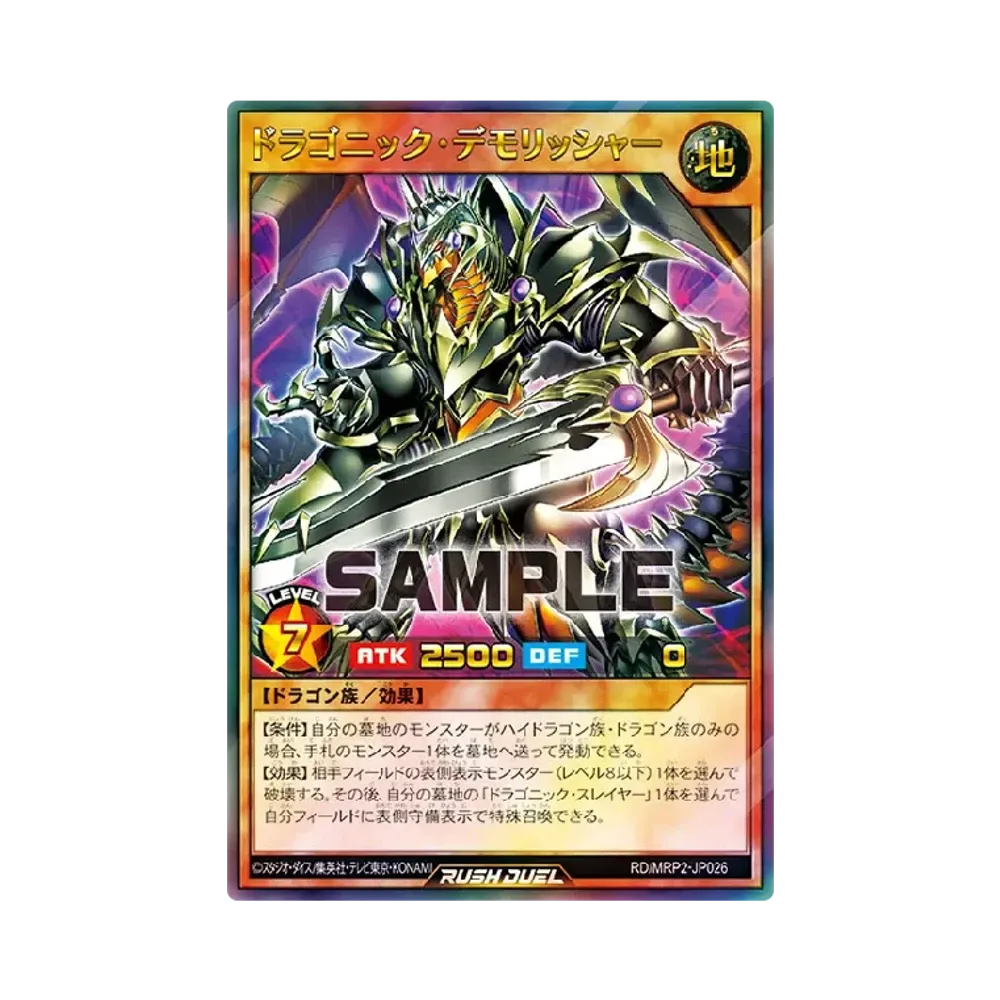 ドラゴニック・デモリッシャー UR [MRP2-JP026] (メガロードパック 2)