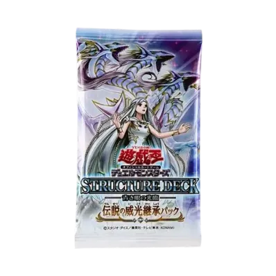 遊戯王OCGデュエルモンスターズ ストラクチャーデッキ 青き眼の光臨 伝説の威光継承パック